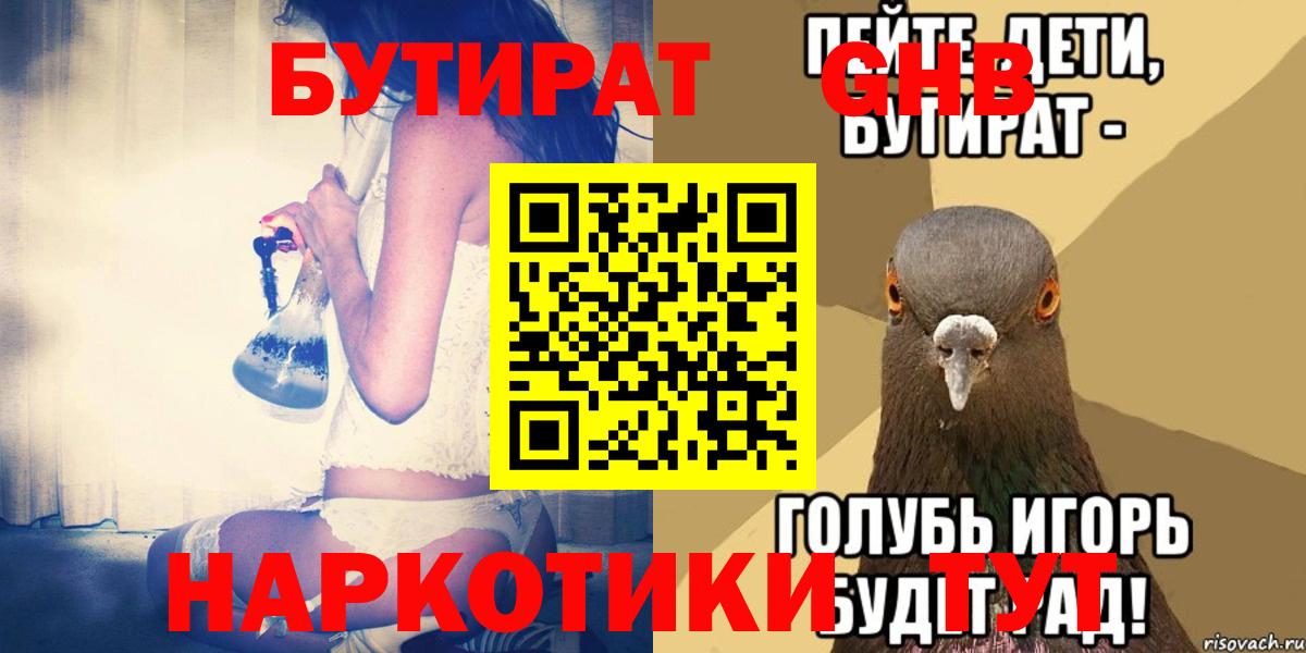 Бутират BDO 33% Еманжелинск