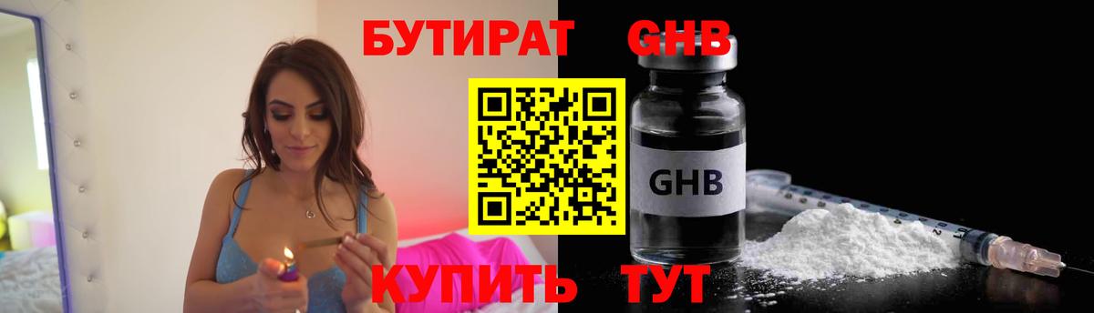 БУТИРАТ бутик  Бутират  Еманжелинск  Вход с VPN 