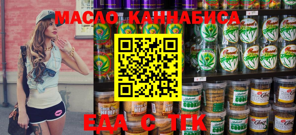Еманжелинск  Cannafood конопля  Вход с VPN 