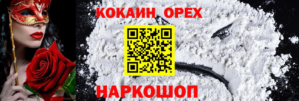 Кокаин 97% Еманжелинск