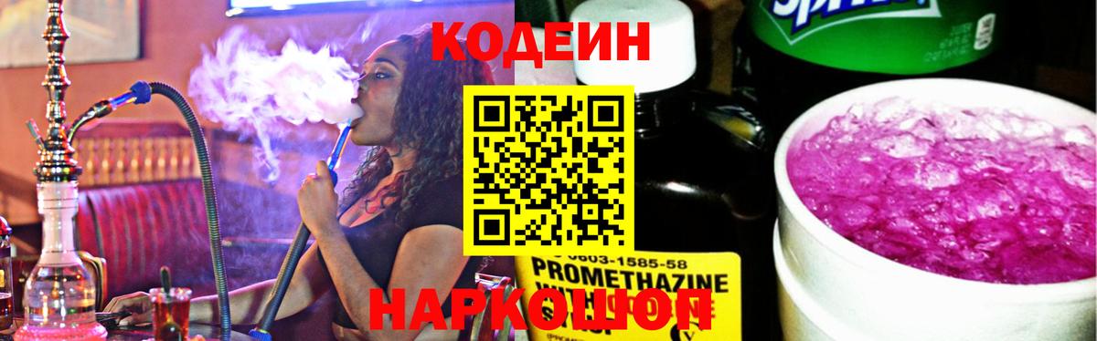 Кодеиновый сироп Lean Purple Drank Еманжелинск