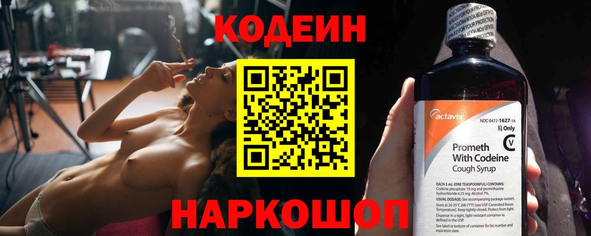 Кодеиновый сироп Lean напиток Lean (лин)  Вход с VPN  Кодеиновый сироп Lean напиток Lean (лин)  Еманжелинск 