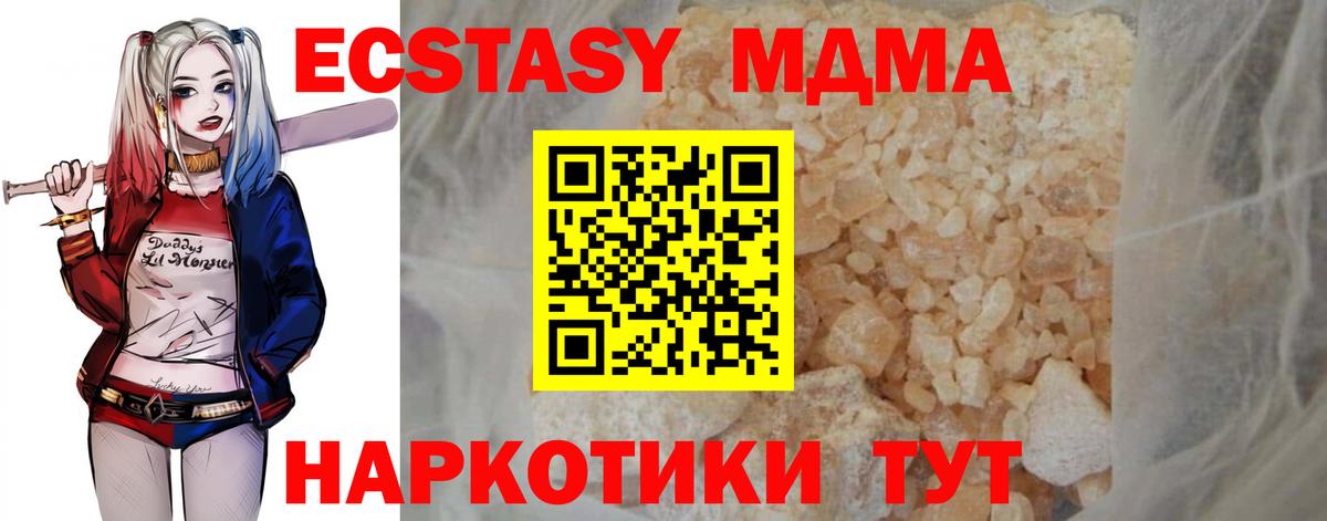 МДМА кристаллы  MDMA  Еманжелинск  Вход с VPN  MDMA Molly 